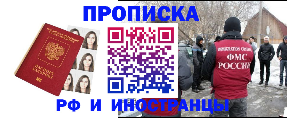 прописка для работы в Сарове