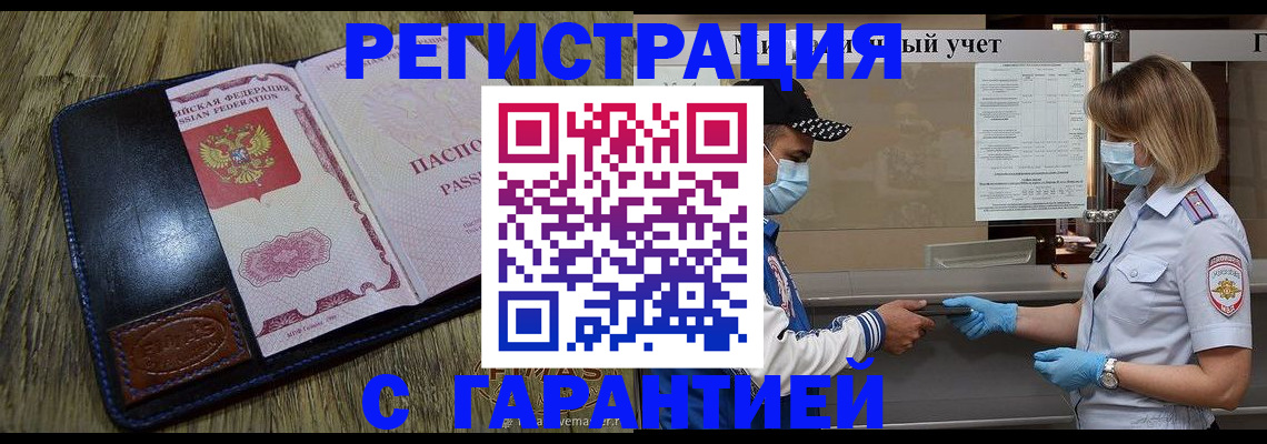 временная регистрация поиск в Сарове